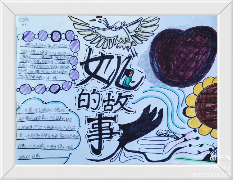 —龙泉小学五年级《女儿的故事》阅读成果展示